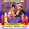 About Sukumar Siya Pyari Janak Dulari Bundeli Jaymala Geet Song